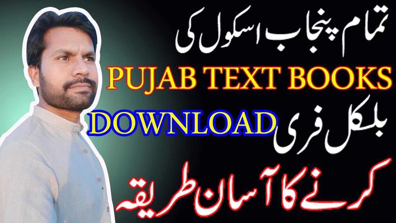 how to download Punjab textbook in pdf | motivate student to study