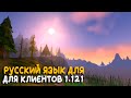 Русификация клиента WoW Classic 1.12.1 и аддон для квестов PfQuest