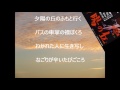 夕陽の丘/nakaha(cover)