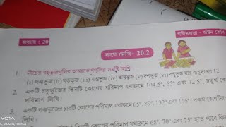 Koshe Dekhi 20.2  WB Board Bengali Medium @PW-Foundation @DadarClassroom