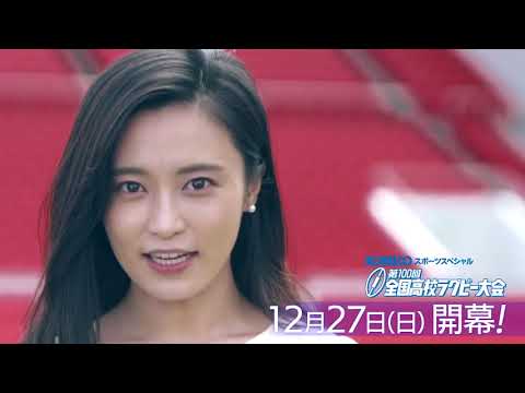 第100回全国高校ラグビー大会　特別な冬がやってくる