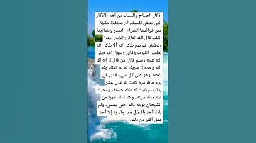 #اذكار_الصباح #اكسبلور #لايك #قرآن