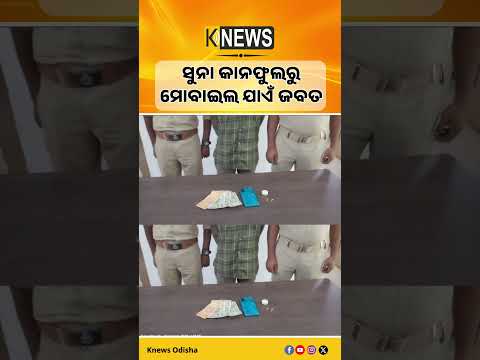 ତୁମୁଡ଼ିବନ୍ଧରେ ଚୋରି ଘଟଣା, ତଦନ୍ତ ପରେ ଜଣେ ଗିରଫ