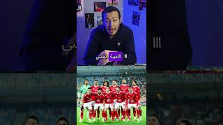 الاهلي بيعدي بفتره صعبه ولازم ندعمه #الاهلي #اهلاوي