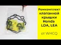 LDA (1.3L) hybrid, LEA (1.5L), Honda ремкомплект клапанной крышки 12030RBJ003