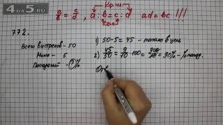 Упражнение 772. Математика 6 класс Виленкин Н.Я. Упражнение 772. Математика 6 класс Виленкин Н.Я.