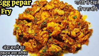 Egg Pepper Fry |Spicy Egg Fry Recipe |EggPepper Masala |Egg Fry
