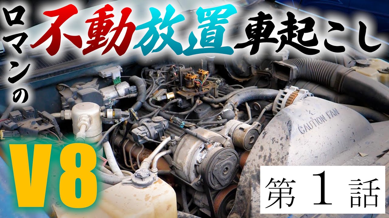 The Road to Restoration of Abandoned American Cars Part 1: Buick