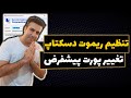 آموزش کامل ریموت دسکتاپ (Remote Desktop) + تغییر پورت پیشفرض آن