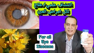 علاج ضعف النظر/ الجلوكوما /المياه البيضاء /اعتلال الشبكيه السكري/ العمي التلوني. Eye vision screenshot 3
