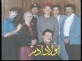 تتر البدايه مسلسل اولاد ادم على الحجار