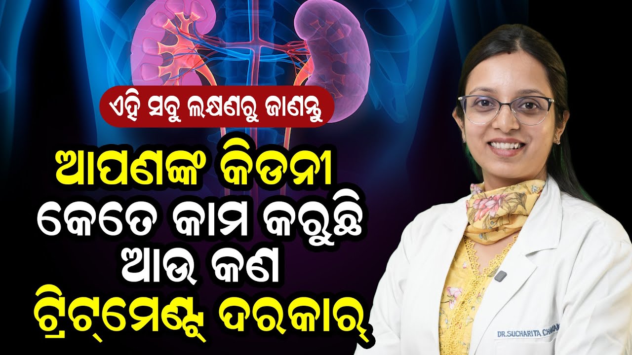 CKD Stage 1 to Stage 5 - Explained in 5 minutes!