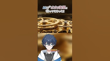 AIが考える「バズる動画」とは…？#vtuber #shorts #ai