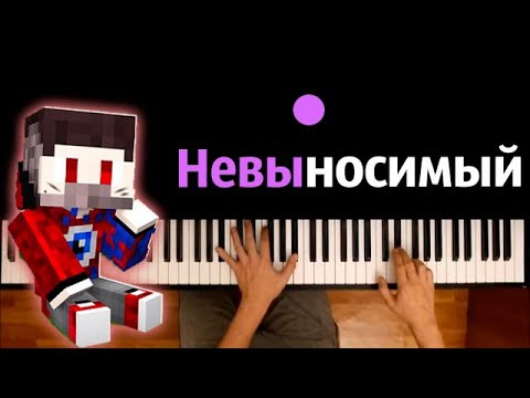 FixEye - Невыносимый ● караоке | PIANO_KARAOKE ● ᴴᴰ + НОТЫ & MIDI