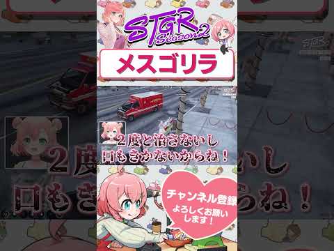 メスゴリラ呼ばわりされてキレるよつは先生　#shorts #ストグラ #ストグラ救急隊