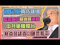 蘇貞昌赴立法院報告備詢｜三立新聞網 SETN.com