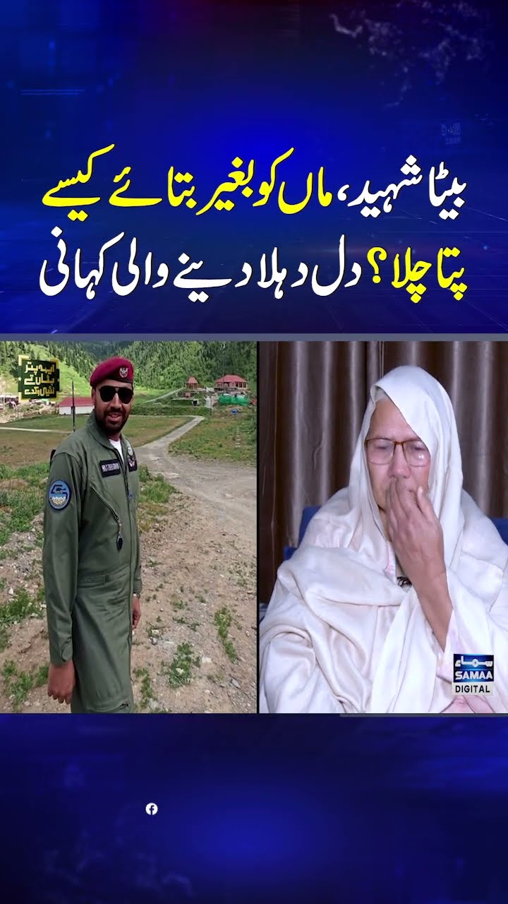 Son martyred: How a mother finds out without being informed | SAMAA TV