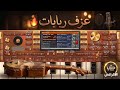 عزف ربابة على اورج الموبايل فوت و شوووف  mp3