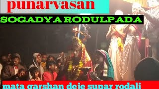 yaha mogi rodali devmogara supar hit song sogadya rodulpada at devmogara punrvasan