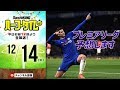 【#SKHT】当てよう海外toto！プレミアリーグ勝敗予想！