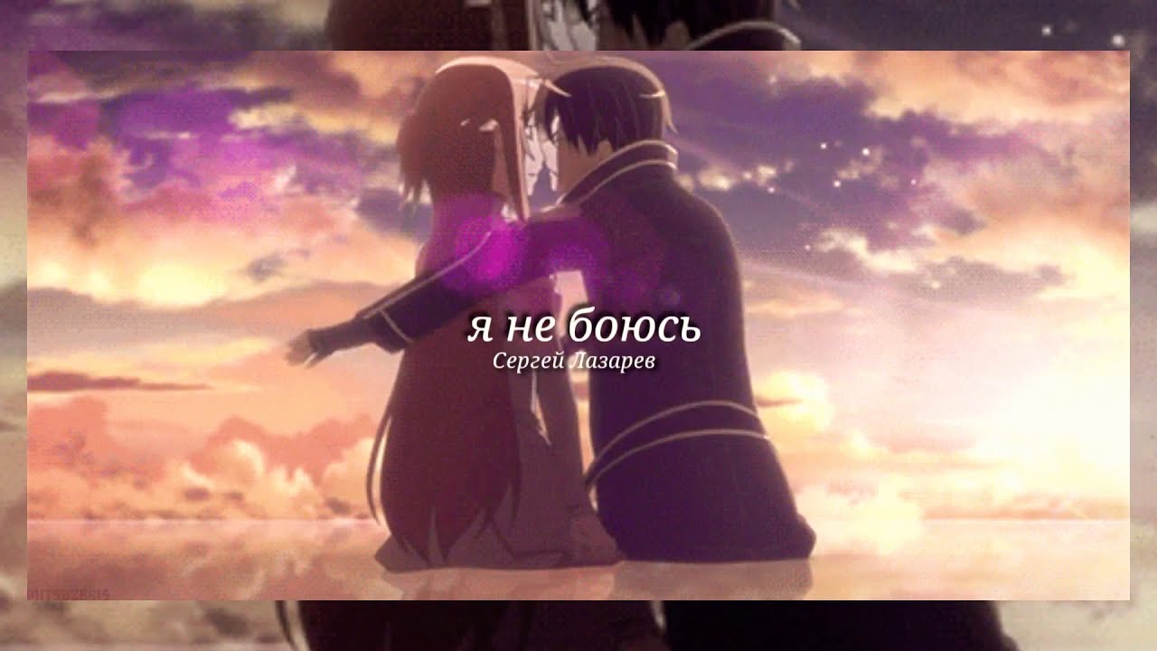 [•slowed•] Я не боюсь – Сергей Лазарев