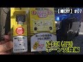 【車DIY】#07 N-BOX(JF3)ホーン交換編