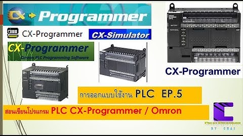 4-089 สอนเขียนโปรแกรม CX programmer EP.5 Simulation การทดสอบแบบไม่ต่อ PLC