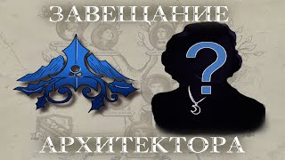 Наследие Синклер: Семейное Древо | Blue Prince (Лор, Часть 1)