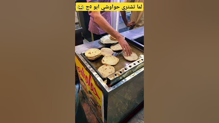 لما تشتري حواوشي ابو ٥ج 😂😂😂 #ضحك #اكسبلور #لحظات_مضحكة #فيديوهات_مضحكة