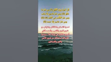 سورة الفلق #quran #اكسبلور #allah #god #حالات_واتس #دبي #دعاء #الله #السعودية #حب #like #love #live