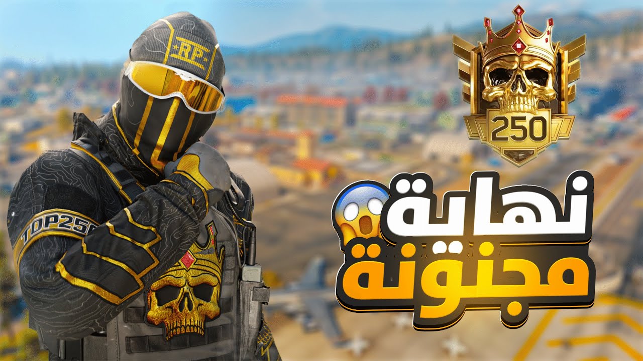 قيم رانك وارزون لعبنا نهاية ذكية واقوى سلاحين للرانك 🔥😈