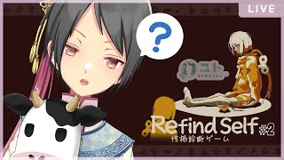 【 Refind Self: 性格診断ゲーム】ぼくの性格、診断されちゃいます…っ #2【ユト(人型) / JPNVtuber】