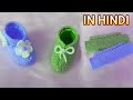 New design baby booties super easy method क्रोशिया से बनाऐ 1 से 2साल के बच्चे के लिए मोजे या जुती 🧦