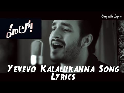Yevevo Kalalukanna Song Lyrics | Hello 2017 | Sing With Lyrics | Telugu | Akhil Akkineni