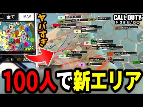 [COD Mobile] I gathered 100 players in the new area and it was insane lol [CODMobile Battle Royal...