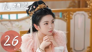 ENG SUB【长相思 第一季 Lost You Forever S1】EP26 | 小夭担心相柳身份暴露