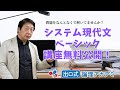 【無料講座】システム現代文ベーシック
