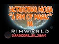 Установка мода "A Rim of Magic" на RimWorld HSK