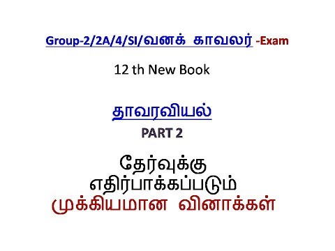 12 TH BOTANY BOOK BACK QUESTION TAMIL PART 2