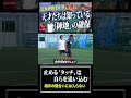 止めるタッチは自らを追い込む #サッカー #サッカー戦術 #soccer