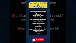 🧿आयुष्यामध्ये योग्य वेळी सिरीयस होणे गरजेचे आहे.♐✌️💯#मराठी #motivation #shortsfeed #ytshort #चांगले