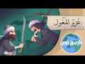 تاريخ تون | العالم الإسلامي وغزو المغول!