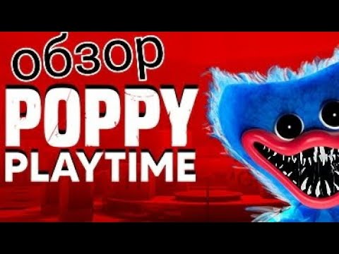 Видео: прохождение poppy playtime часть 1