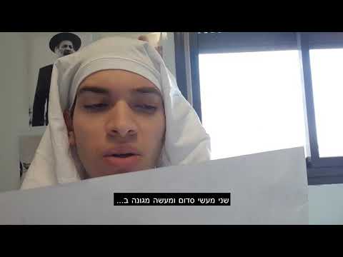 פסק דין אני מאמין 