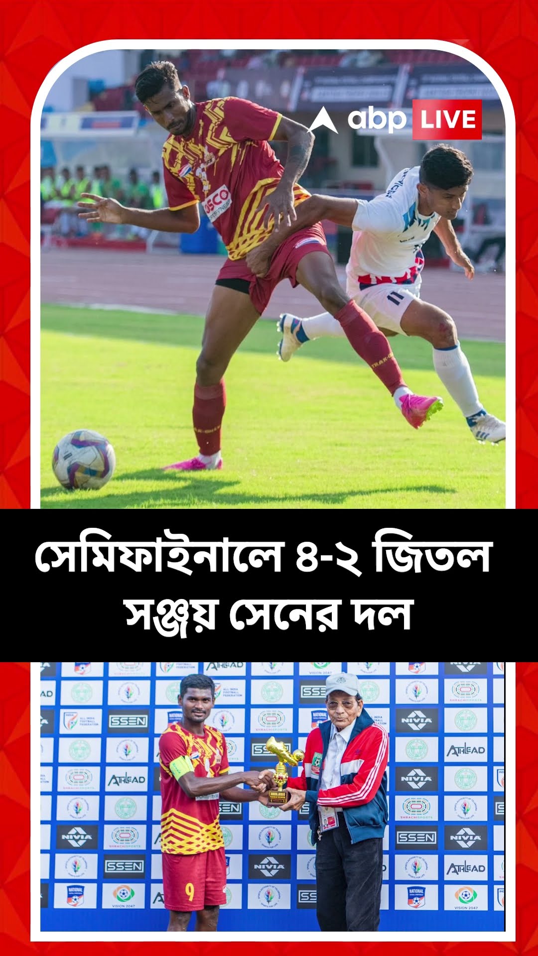 ফের সন্তোষের ফাইনালে রেকর্ড চ্যাম্পিয়ন বাংলা