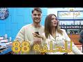 قوة الحب الحلقة 88 كاملة   مدبلج للعربية   