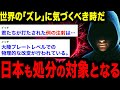 【2chオカルトスレ】「これから、さらに大きな『ズレ』が起きる」この警告の意味が、あなたには分かりますか？