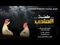 قصيده بعنوان طعنة الصاحب كلمات شاعر المنتاب سيف عزام للتواصل مع المنشد 770921348 او 774534422