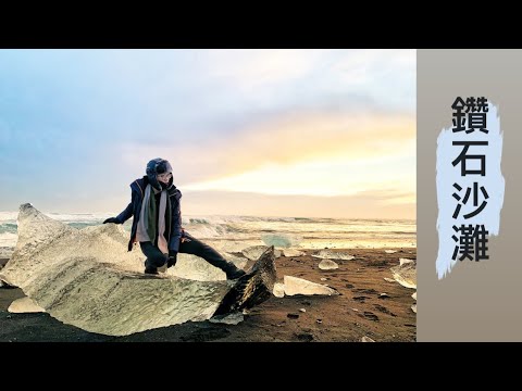 2020冰島南岸 Iceland-4｜冰島南岸跟團一日遊