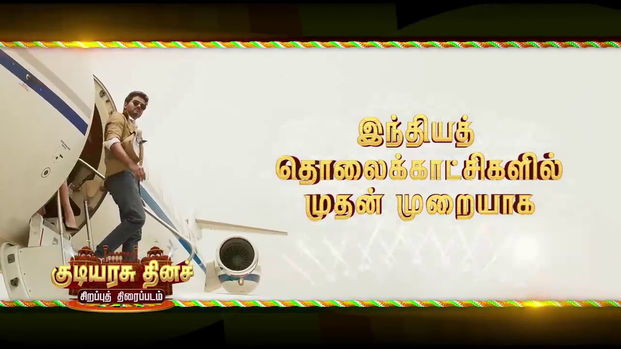 Sarkar On Sun TV – Promo corporate  criminal